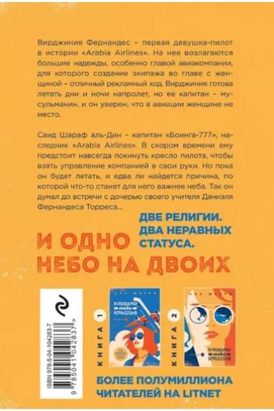 Комплект Тетралогия Шерри: Ла Элиза. Одно небо на двоих. Я подарю тебе крылья. Книга1,2 (4 книги)