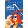 Комплект Тетралогия Шерри: Ла Элиза. Одно небо на двоих. Я подарю тебе крылья. Книга1,2 (4 книги)