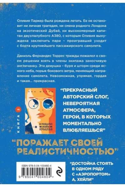 Комплект Тетралогия Шерри: Ла Элиза. Одно небо на двоих. Я подарю тебе крылья. Книга1,2 (4 книги)