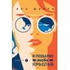 Комплект Тетралогия Шерри: Ла Элиза. Одно небо на двоих. Я подарю тебе крылья. Книга1,2 (4 книги)