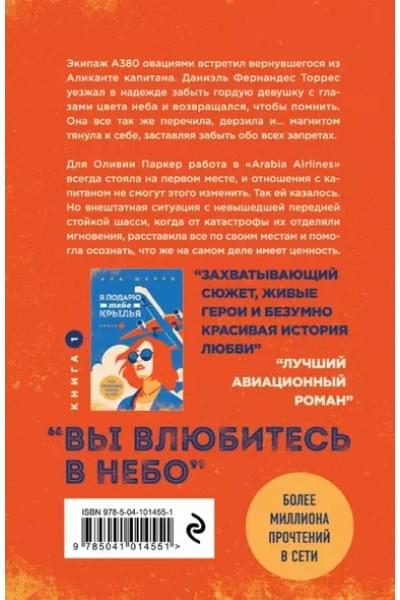 Комплект Тетралогия Шерри: Ла Элиза. Одно небо на двоих. Я подарю тебе крылья. Книга1,2 (4 книги)