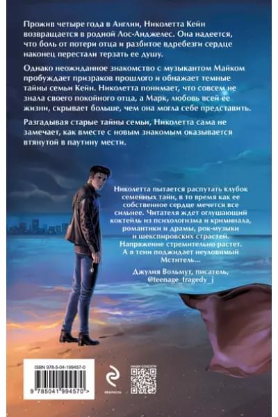 Кларк Элис: Вопреки и навсегда. Месть Красного Дракона: роман