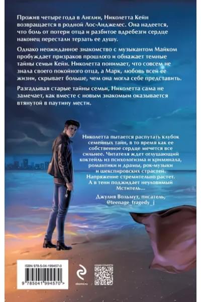 Кларк Элис: Вопреки и навсегда. Месть Красного Дракона: роман