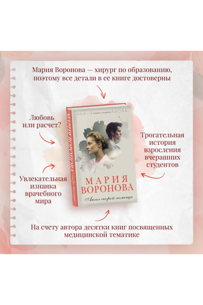 Воронова Мария Владимировна: Комплект из 2-х книг: Станция 