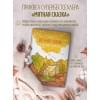 Осенняя сказка
