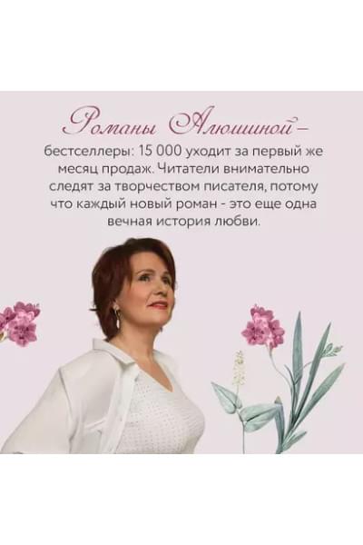 Алюшина Татьяна Александровна: Новые райские кущи: роман