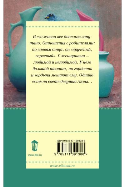 Вильмонт Екатерина Николаевна: Птицы его жизни