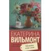 Вильмонт Екатерина Николаевна: Шпионы тоже лохи