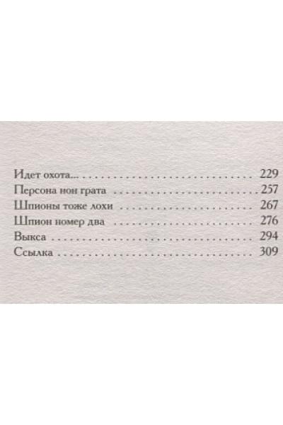 Вильмонт Екатерина Николаевна: Шпионы тоже лохи