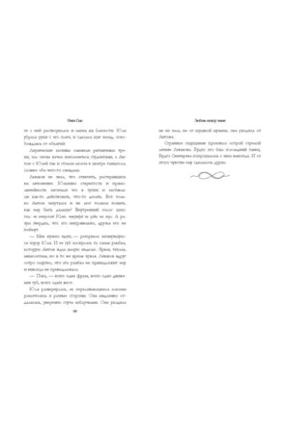 Любовь между нами