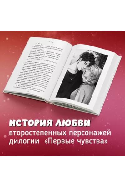 Любовь между нами