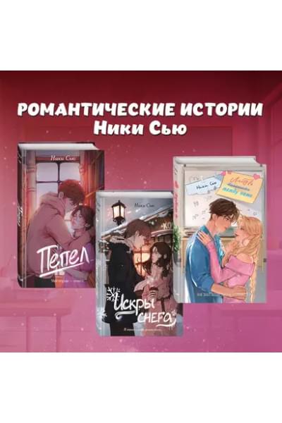 Любовь между нами