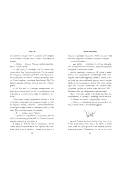 Любовь между нами