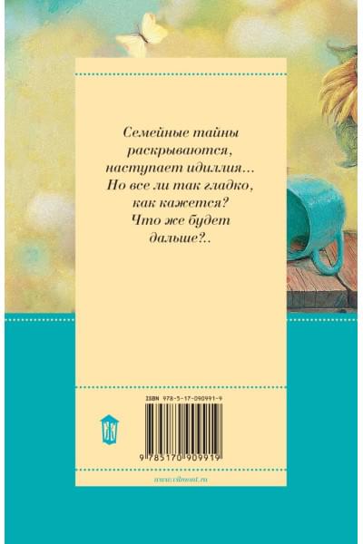 Вильмонт Екатерина Николаевна: Подсолнухи зимой (Крутая дамочка - 2)