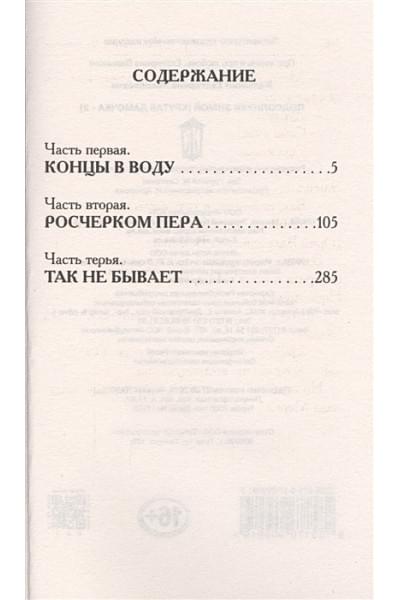 Вильмонт Екатерина Николаевна: Подсолнухи зимой (Крутая дамочка - 2)