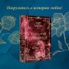 Джейн Анна: Музыкальный приворот. Подарочное издание. На волнах оригами. На крыльях. Том 2