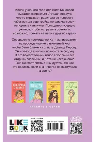 Лавринович Ася: Планы на лето