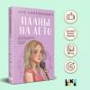 Лавринович Ася: Планы на лето