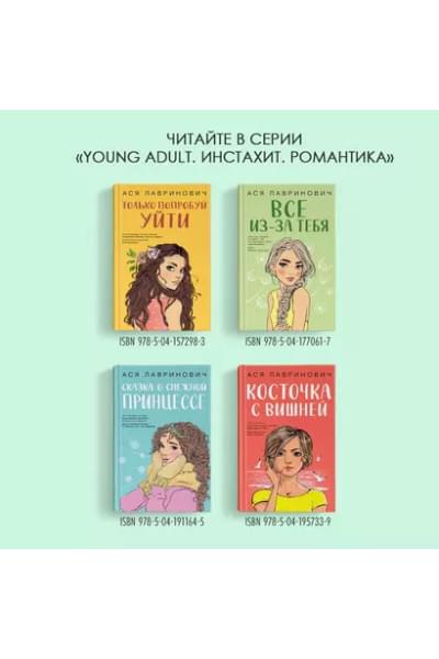 Лавринович Ася: Планы на лето