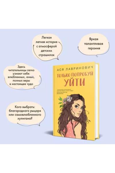 Только попробуй уйти