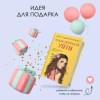 Только попробуй уйти