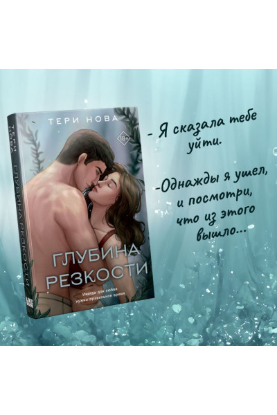 Нова Тери: Глубина резкости