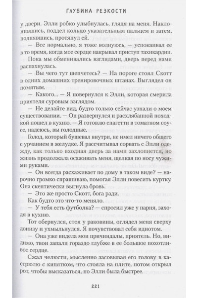 Нова Тери: Глубина резкости