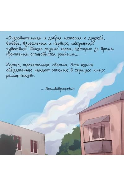 Кузнецова Зина: 36 вопросов, чтобы влюбиться