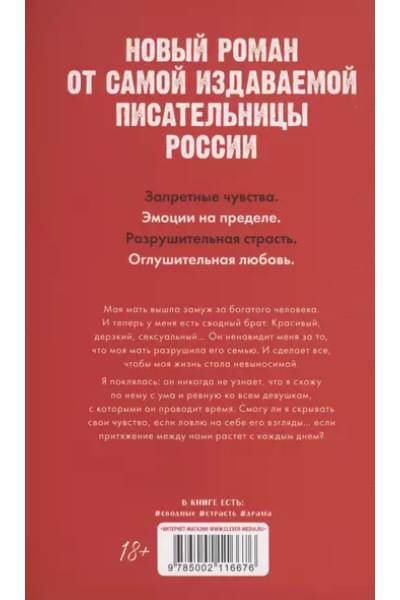 Запрети любить