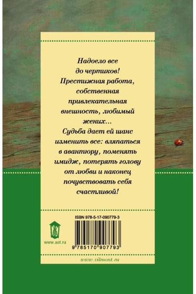 Вильмонт Екатерина Николаевна: Гормон счастья и прочие глупости