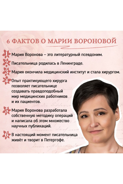 Воронова Мария Владимировна: Станция 