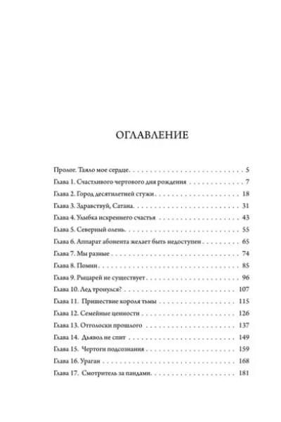 Мисник Таша: Под слезами Бостона. Дьявол не спит: роман