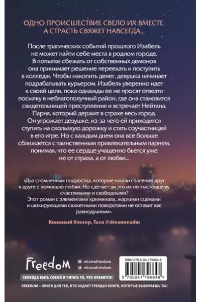 Соучастники в любви