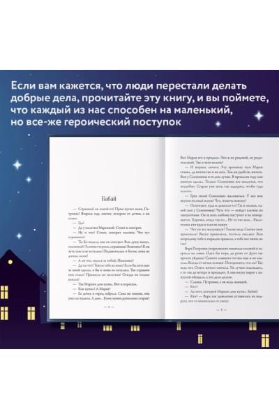 Лаврова Людмила Леонидовна: Там, где живет надежда. Теплые истории о нашей жизни