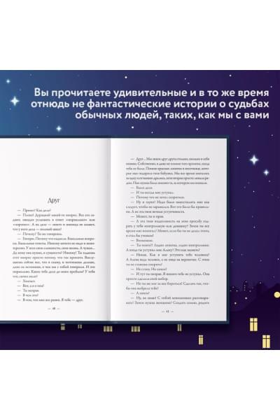 Лаврова Людмила Леонидовна: Там, где живет надежда. Теплые истории о нашей жизни