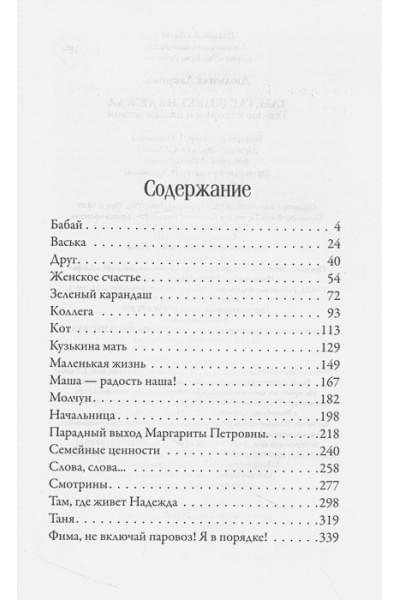 Лаврова Людмила Леонидовна: Там, где живет надежда. Теплые истории о нашей жизни