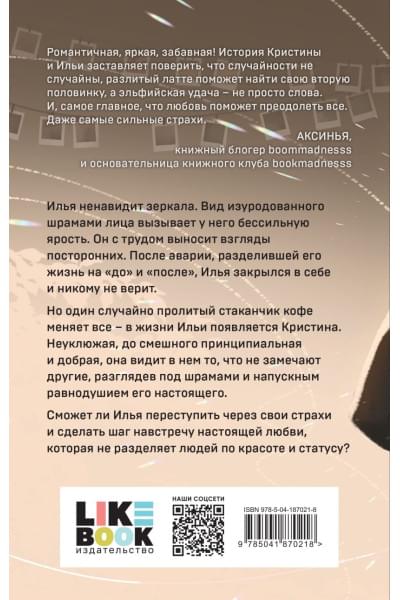 К.О.В.Ш.: Виноват кофе