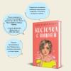 Лавринович Ася: Косточка с вишней