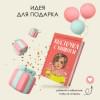 Лавринович Ася: Косточка с вишней