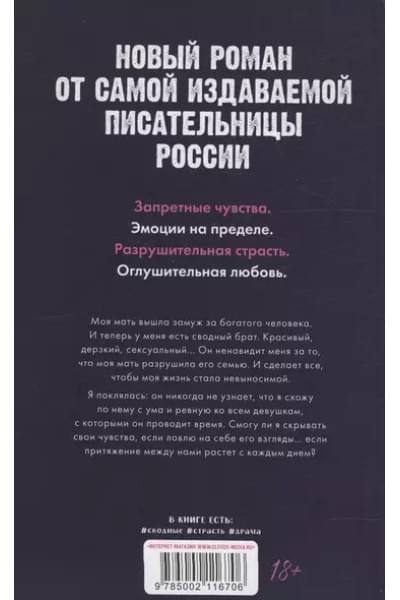 Запрети любить