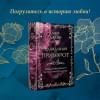 Джейн Анна: Музыкальный приворот. По ту сторону отражения. Том 1
