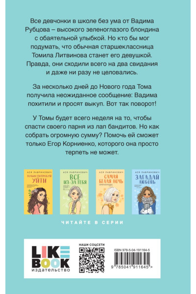 Лавринович Ася: Сказка о снежной принцессе
