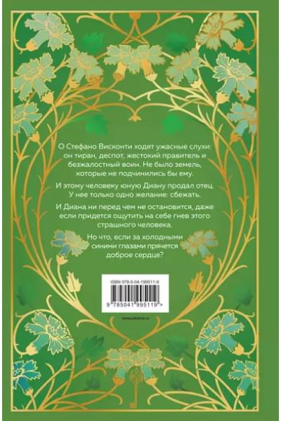 Шерри Ана: Бисцион. Лимитированное издание дилогии