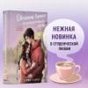 Анри Софи: Двойной латте в дождливый день (#1)