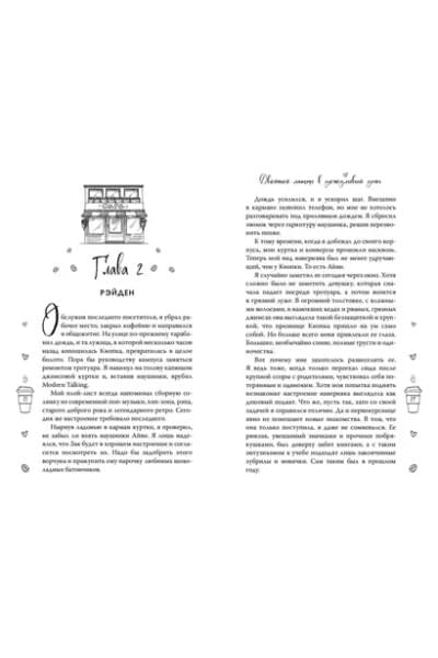 Анри Софи: Двойной латте в дождливый день (#1)