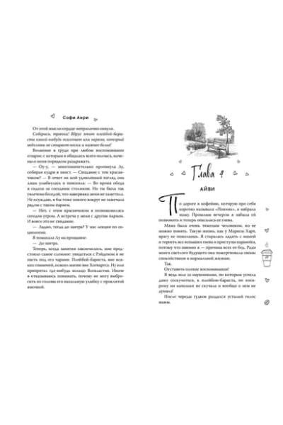 Анри Софи: Двойной латте в дождливый день (#1)