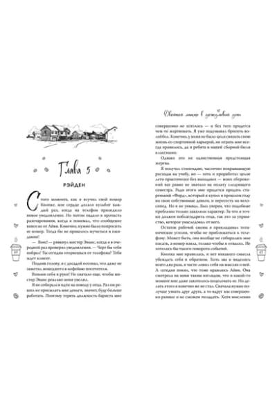 Анри Софи: Двойной латте в дождливый день (#1)