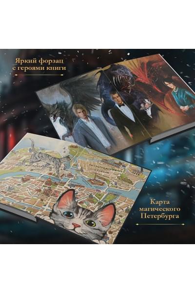 Дашкевич Виктор: Императорский Див. Колдун Российской империи