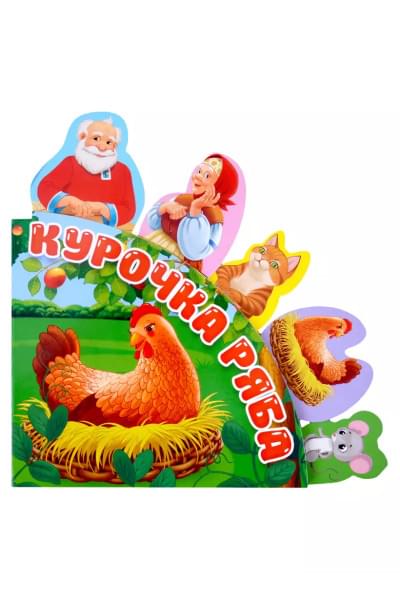 Сказки с закладками 