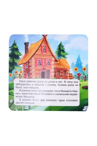КНИЖКА-ГАРМОШКА. ТРИ МЕДВЕДЯ